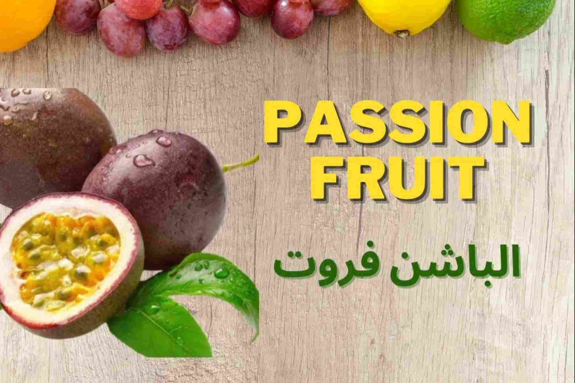 Passion Fruit in Arabic