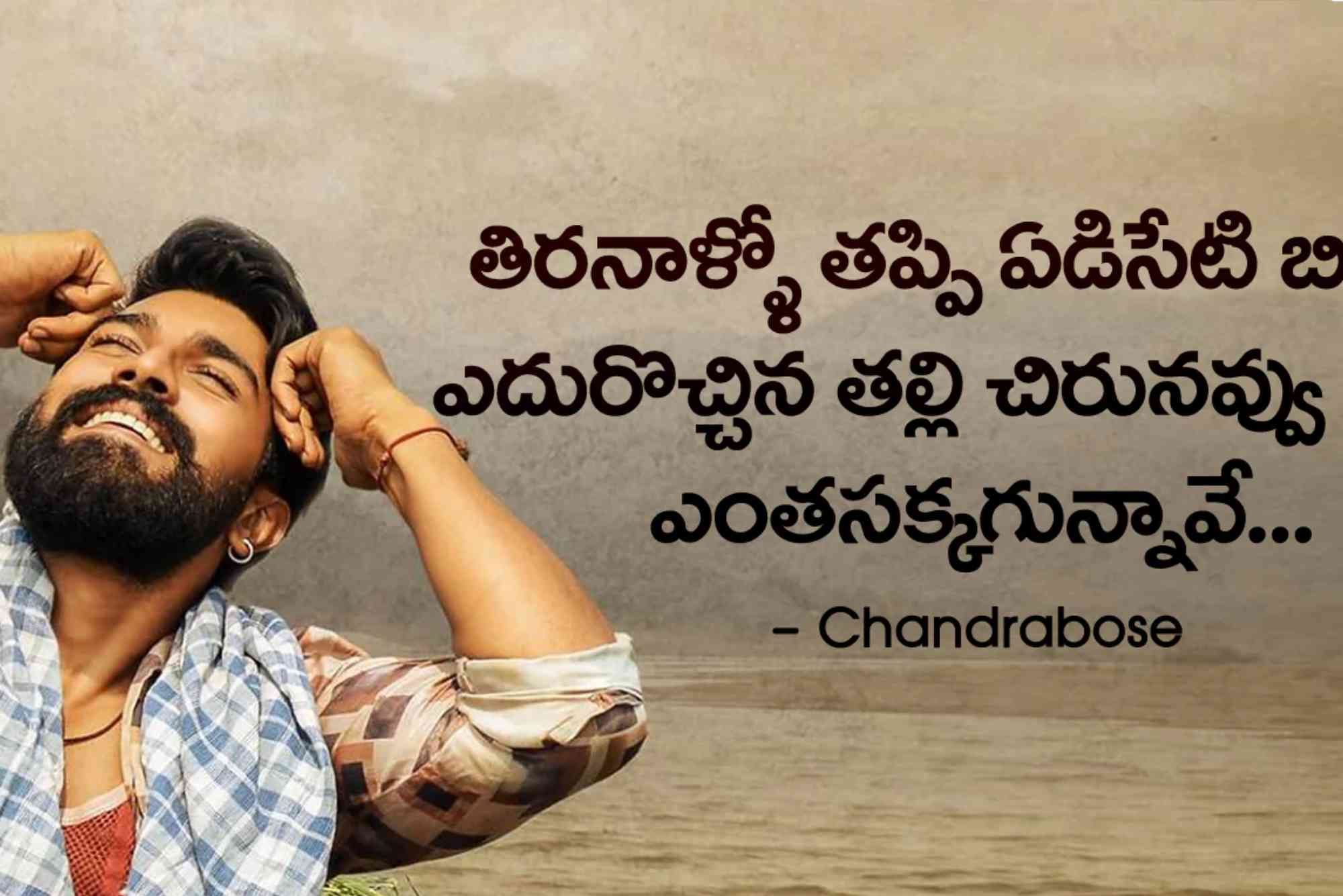 Beautiful Love Lyrics Telugu