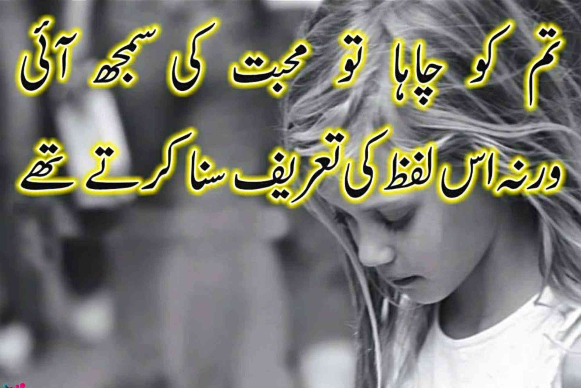 Beautiful Poetry in Urdu
