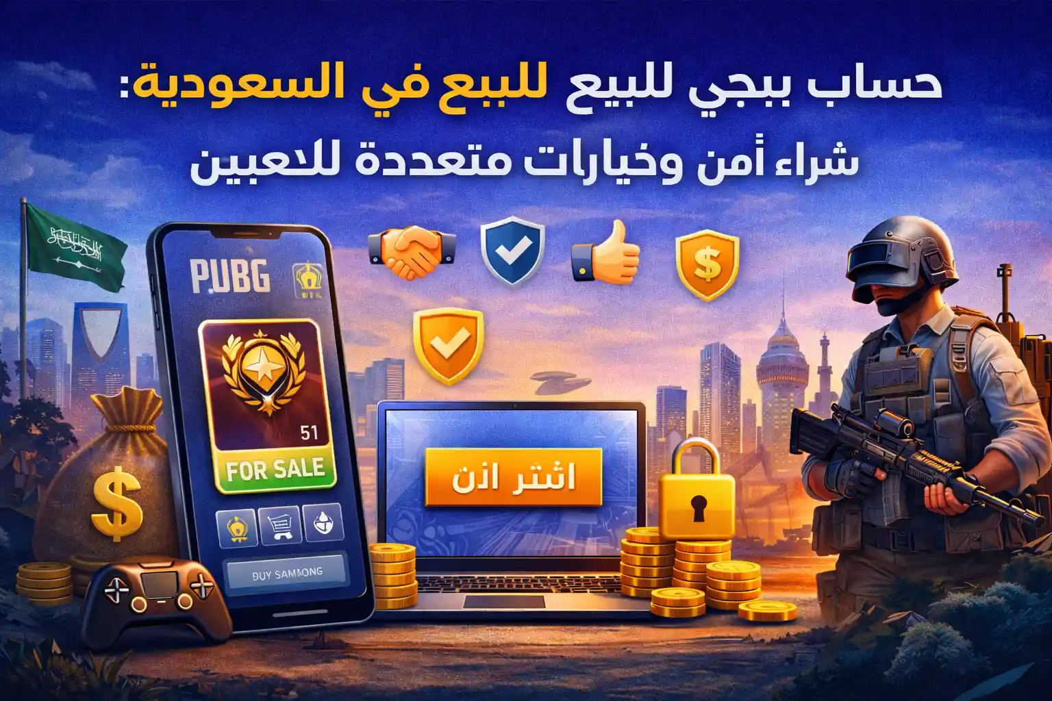 حساب ببجي للبيع